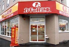 カギの救急車すすきの店入り口はこちら