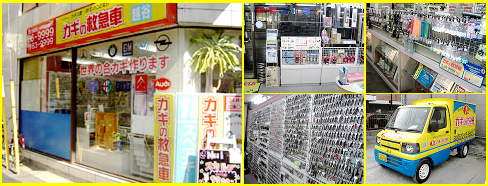 カギの救急車越谷店　紹介