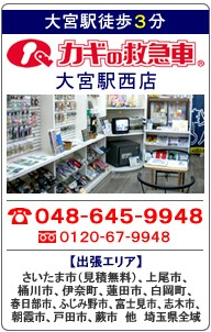 カギの救急車大宮駅西店外観