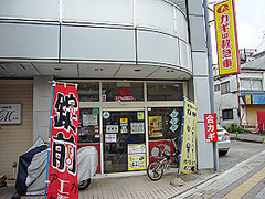 カギの救急車厚木店　外観