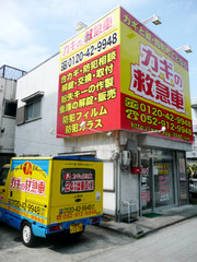 カギの救急車黒川店外観と工事車