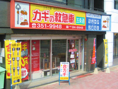 カギの救急車五条通店外観