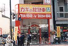 カギの救急車京橋OBP店外観