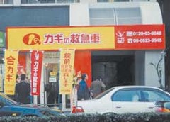 カギの救急車昭和町店外観