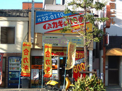 カギの110番佐賀店外観