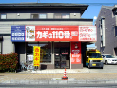 カギの110番中津店外観