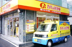 カギの救急車茅ヶ崎店外観