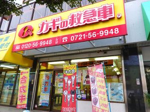 カギの救急車千代田駅前店外観