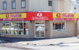 カギの救急車すすきの店外観