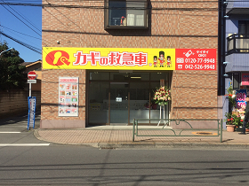 カギの救急車　立川店外観