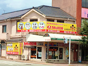 カギの110番大牟田店外観