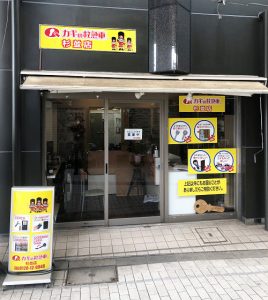カギの救急車杉並店　外観