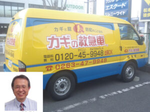 カギの救急車 受付センター