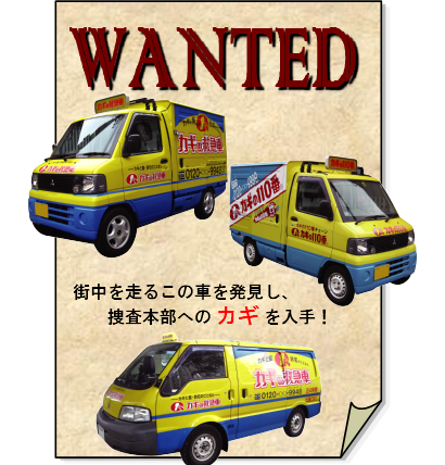 wanted