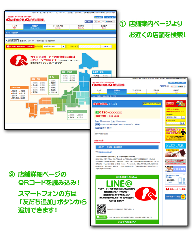 カギの110番・カギの救急車　LINE@公式アカウント