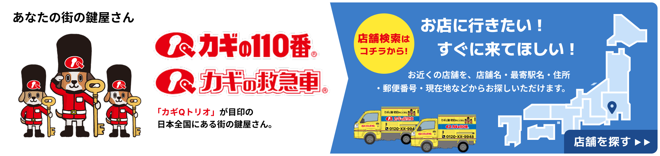 店舗案内