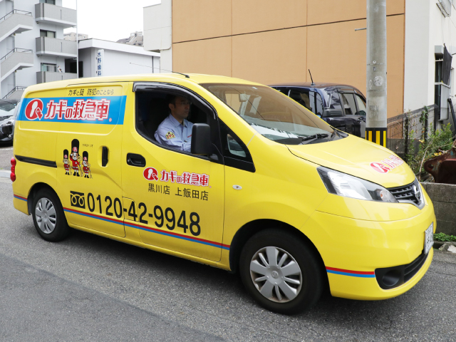 カギの110番・カギの救急車グループとは