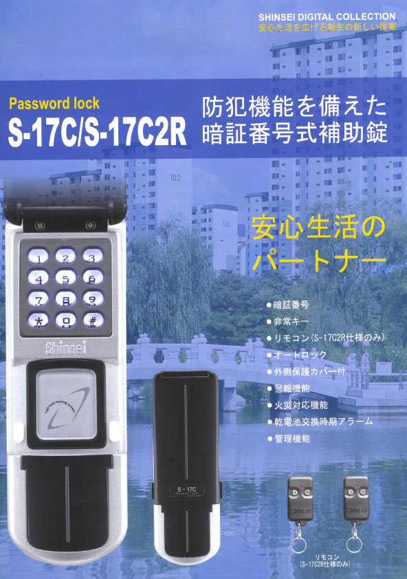 【カギの救急車 喜連瓜破店】大阪市平野区　指紋認証式・暗証番号電子錠　交換