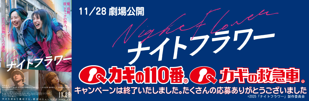 映画タイアップキャンペーン