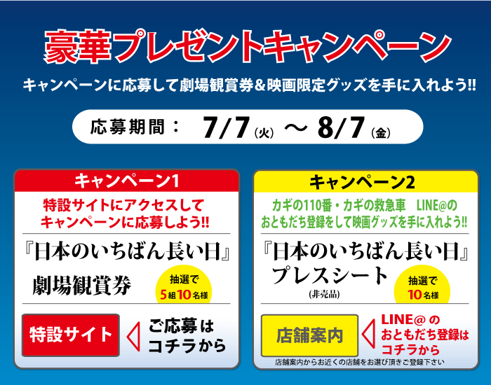 映画『日本のいちばん長い日』 映画公開を記念して劇場観賞券や非売品プレスシートが当る豪華プレゼントキャンペーンを実施中!!　公開：8月8日(土) 全国ロードショー　原作：半藤一利「日本のいちばん長い日　決定版」(文春文庫刊) 監督・脚本：原田眞人 出演：役所広司 本木雅弘 松坂桃李 堤 真一 山﨑 努 他