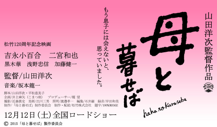 映画『母と暮せば』×「カギの110番・カギの救急車」 劇場鑑賞券プレゼントキャンペーン 劇場観賞券プレゼントキャンペーン開催!! 終戦70年―。山田洋次監督が作家・井上ひさしさんに捧げて長崎を舞台に描く『母と暮せば』が、ついに映画化。映画公開を記念して劇場鑑賞券が当るキャンペーンを実施中!! 【応募期間】11/10(火)～12/10(木) 映画『母と暮せば』 ―― もう息子には会えないと、思っていました。 ―― 公開 ： 12月12日(土) 全国ロードショー