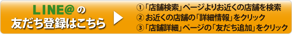 カギの110番・カギの救急車 公式LINE@　お友だち募集！登録はこちら