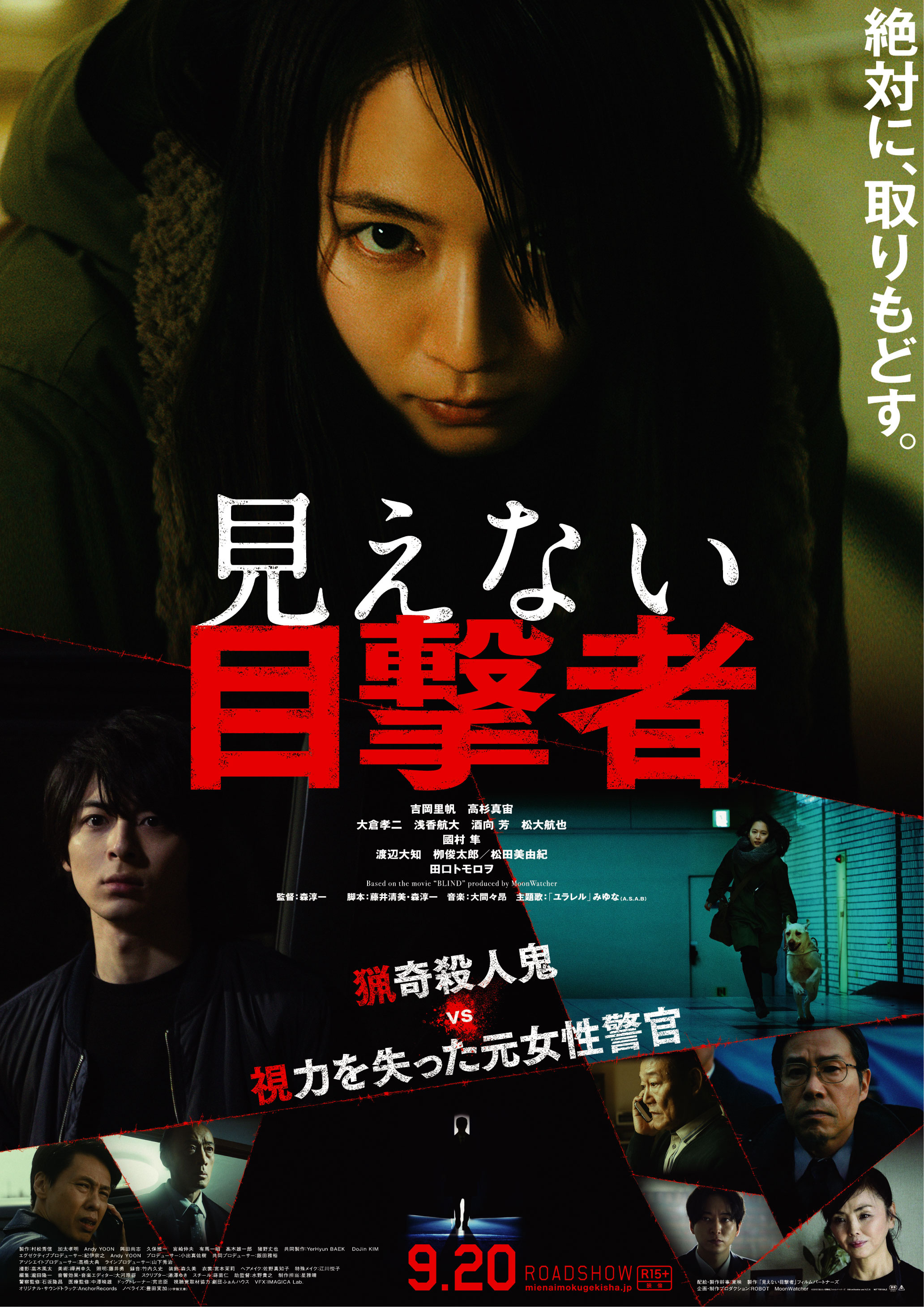 映画『見えない目撃者』とカギQトリオのカギの110番・カギの救急車がタイアップ 劇場鑑賞券または映画オリジナルグッズ(非売品)プレゼントキャンペーン実施中