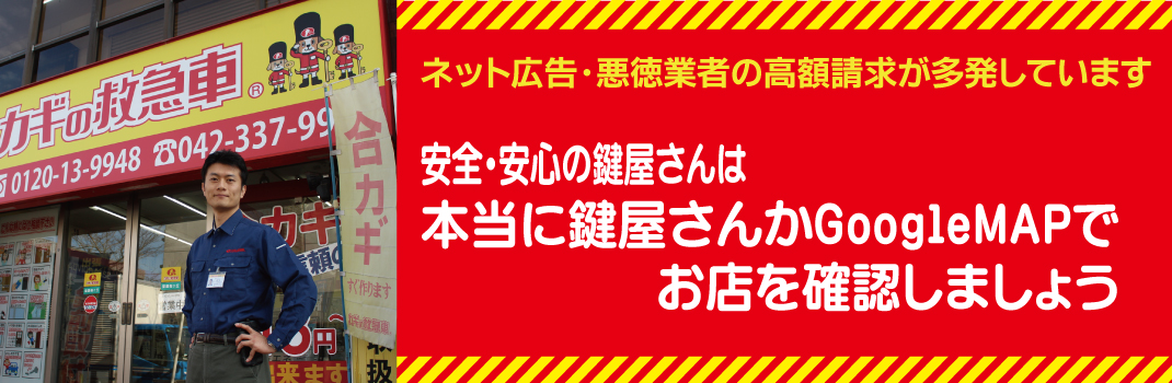 安心の鍵屋さんは店舗運営