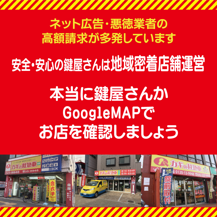 安心の鍵屋さんは店舗運営