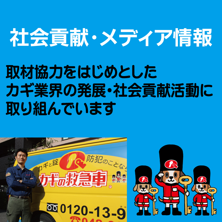 メディア情報・取材協力