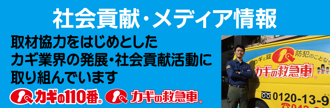 社会貢献・取材協力