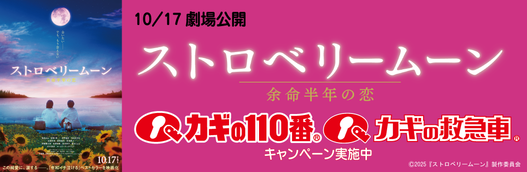 映画タイアップキャンペーン