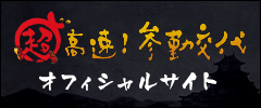 映画「超高速！参勤交代　リターンズ」公式WEBサイトはこちら