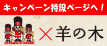 映画『羊の木』×「カギの110番・カギの救急車」キャンペーン応募サイトはこちら 映画『羊の木』×「カギの110番・カギの救急車」キャンペーン応募サイトはこちら