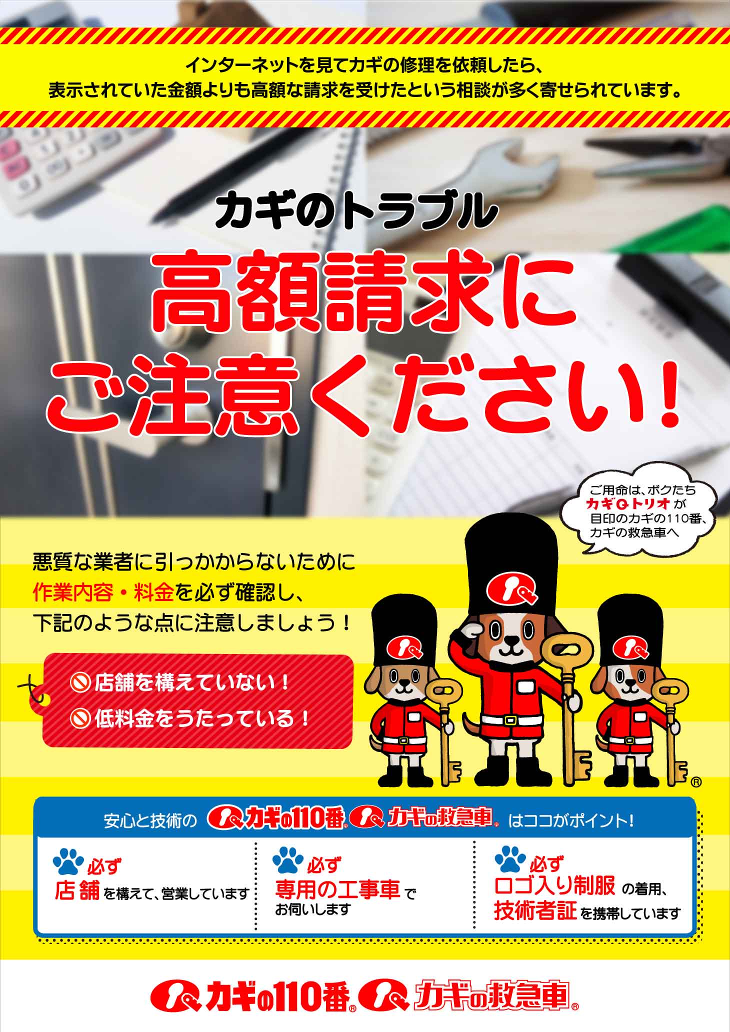 高額請求ご注意ください 高額請求ご注意ください